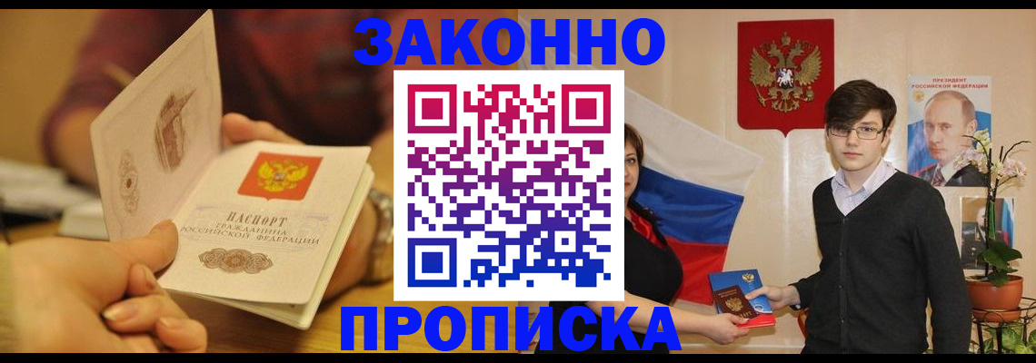 прописка для школы в Соль-Илецке