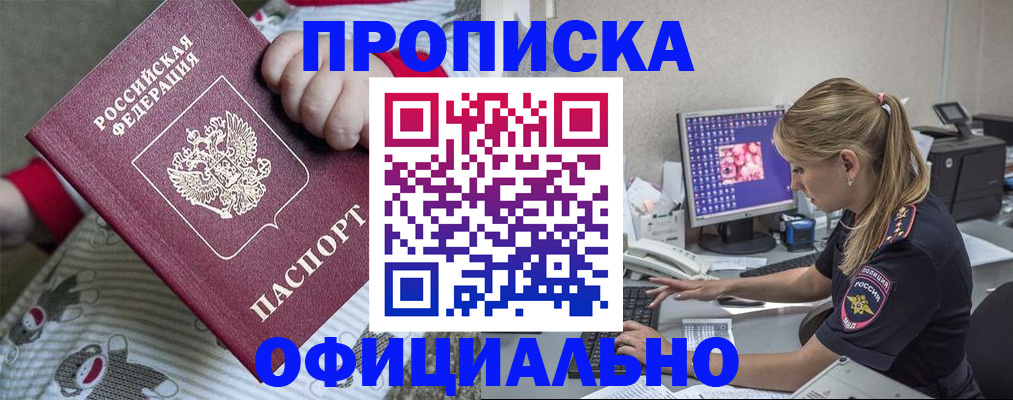 временная регистрация купить в Соль-Илецке