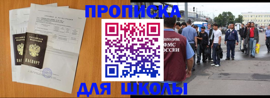прописка для военкомата в Соль-Илецке