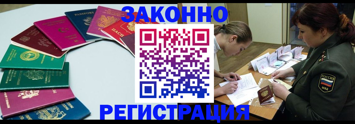 прописка регистрация в Соль-Илецке